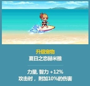 dnf2021夏日之恋赫米亚宠物介绍 升级属性一览 dnf2021夏日之恋赫米亚宠物介绍 升级属性一览