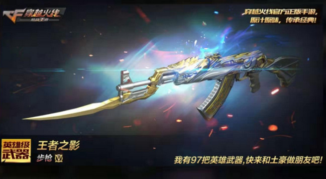 穿越火线手游王者之影需要多少钻石 多少圈出 穿越火线手游王者之影需要多少钻石 多少圈出