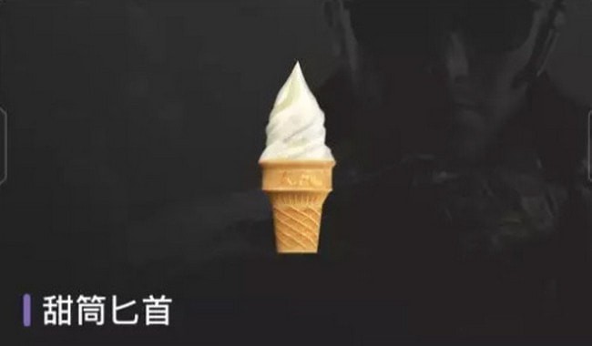 穿越火线手游甜筒匕首在哪出 怎么获得 穿越火线手游甜筒匕首在哪出 怎么获得