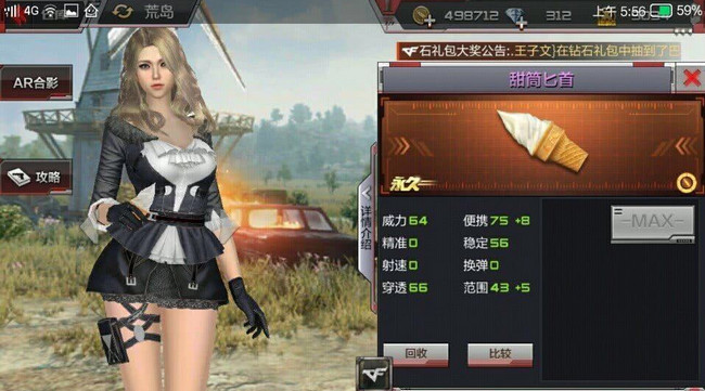 穿越火线手游甜筒匕首在哪出 怎么获得 穿越火线手游甜筒匕首在哪出 怎么获得