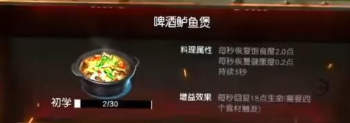 黎明觉醒啤酒鲈鱼煲怎么做_黎明觉醒啤酒鲈鱼煲配方食谱分享