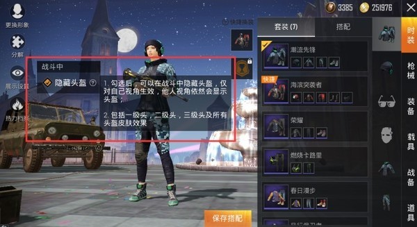 和平精英不显示头盔在哪里设置怎么设置