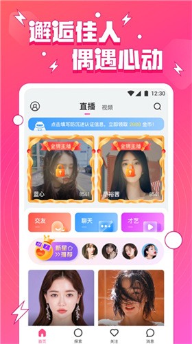 蝶恋直播下载APP最新版