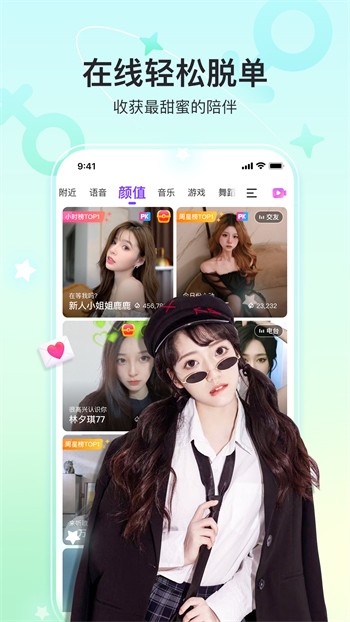 夜色app安装包下载安装app下载