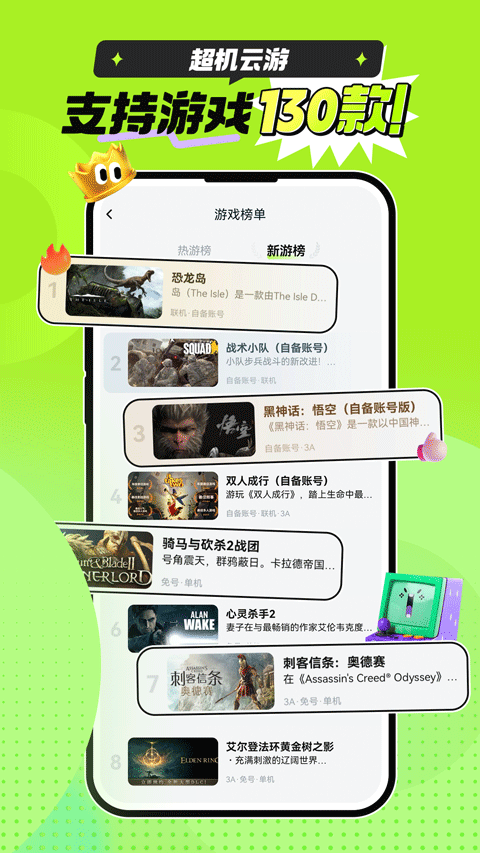 超机云游0