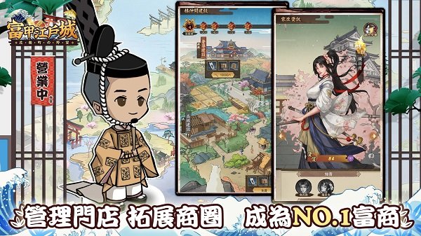 富甲江户城1