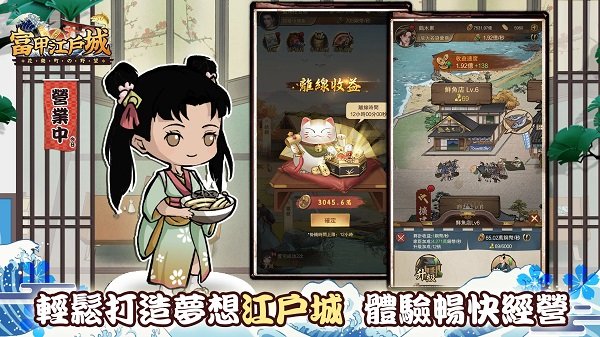 富甲江户城2