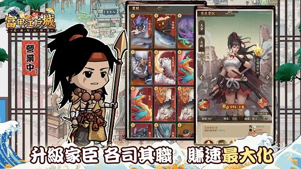 富甲江户城3