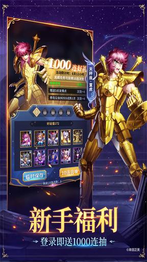 圣斗士星矢正义传说国际服0