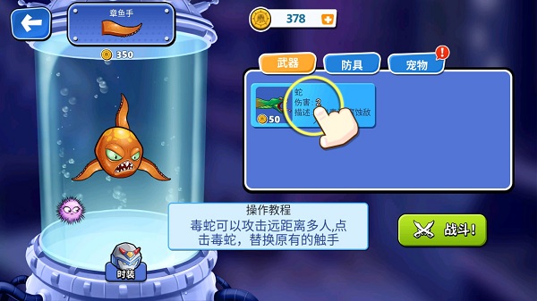 变异八爪鱼2