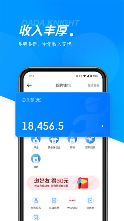 达达快送骑手app2