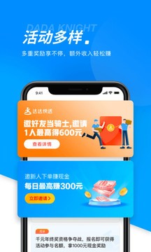 达达快送骑手app