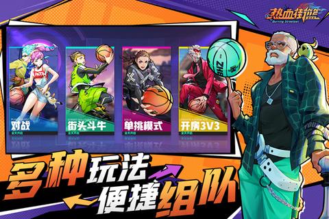 热血街篮应用宝版1