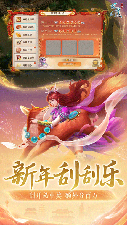 问道手游最新版本3