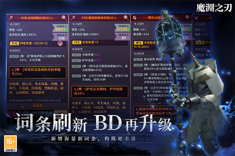 魔渊之刃百度版3