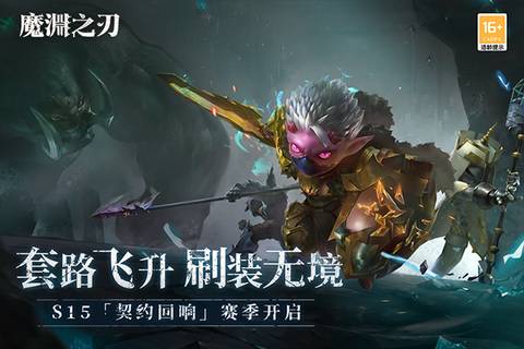 魔渊之刃百度版4