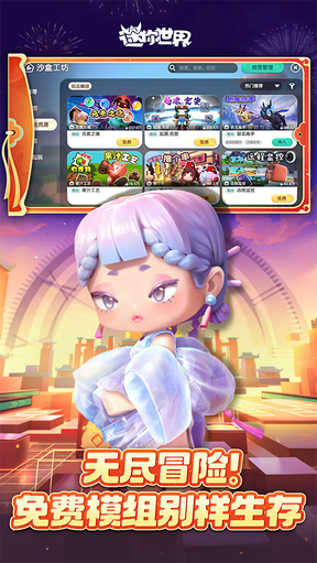 迷你世界联机版2