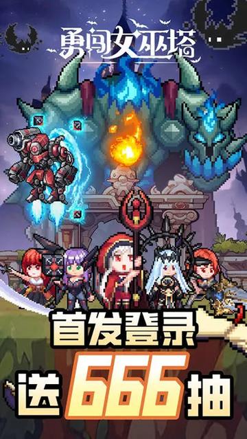 勇闯女巫塔无限钻石版0