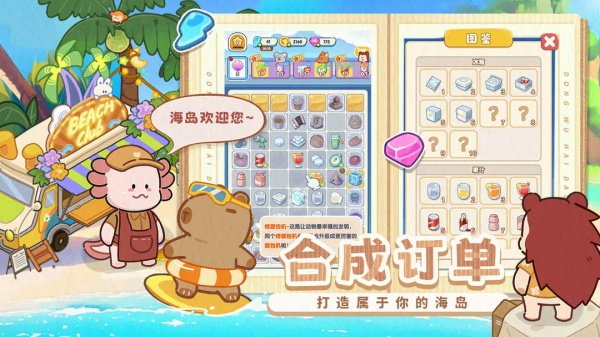 动物海岛0