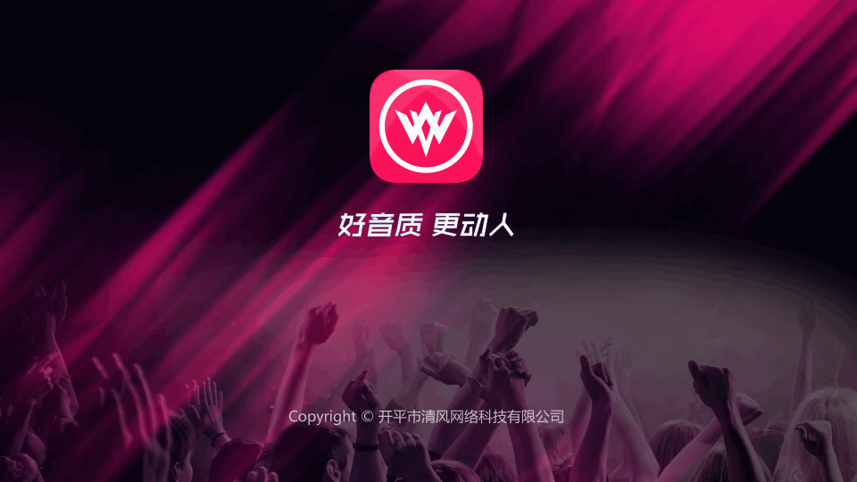 清风dj车载版3