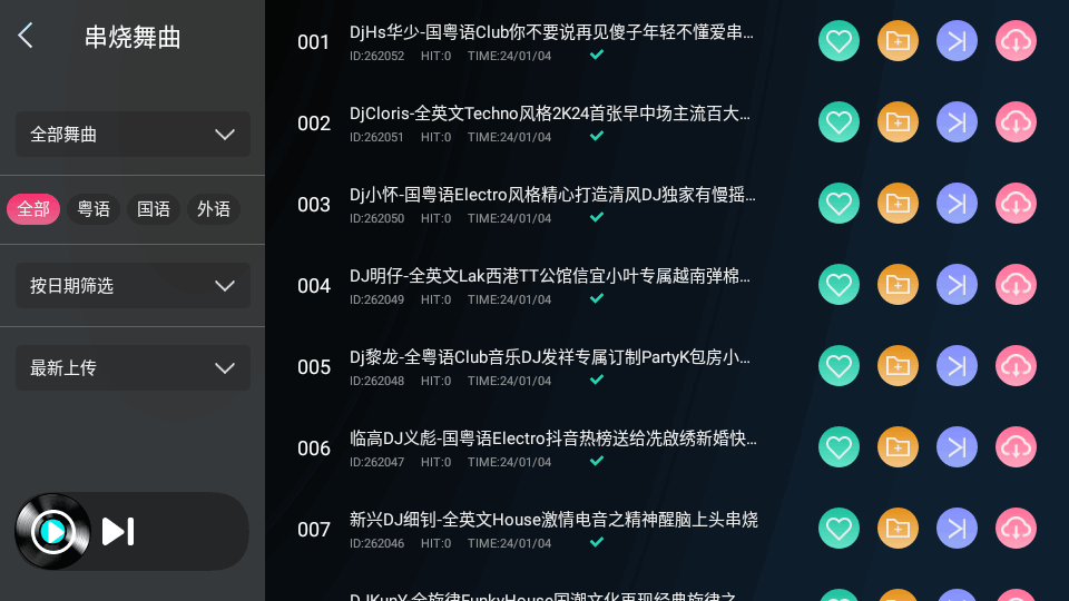 清风dj车载版4