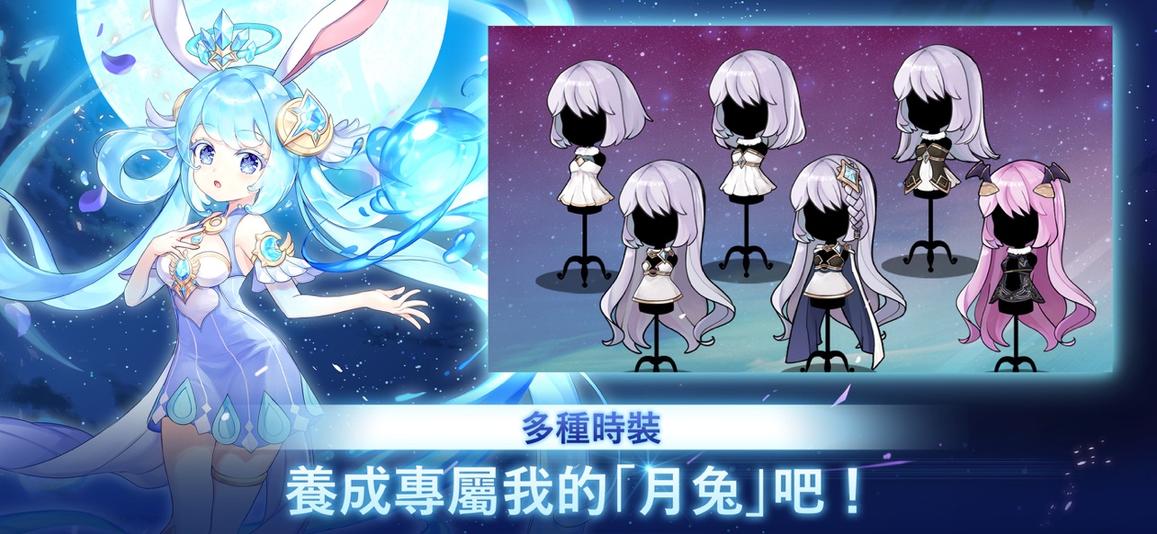 月兔养成记4
