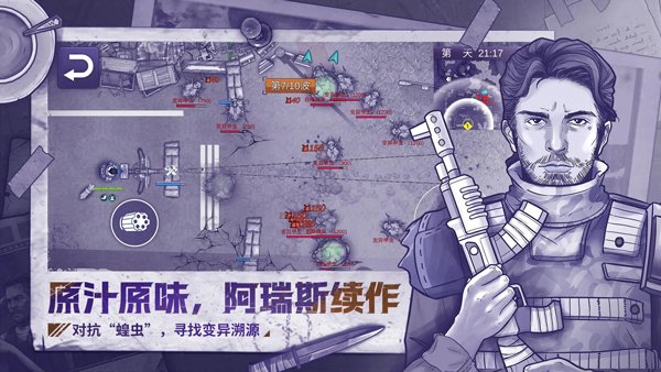 阿瑞斯病毒2国际版2
