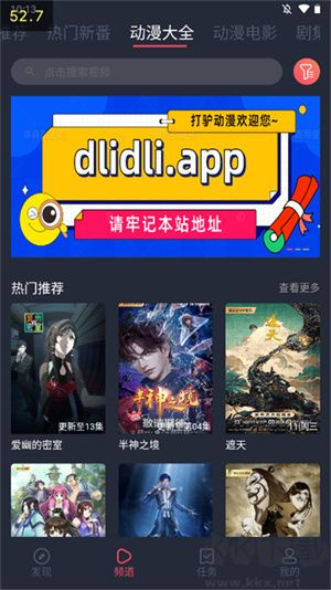 打驴动漫无广告版