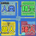 像素种族战争_logo