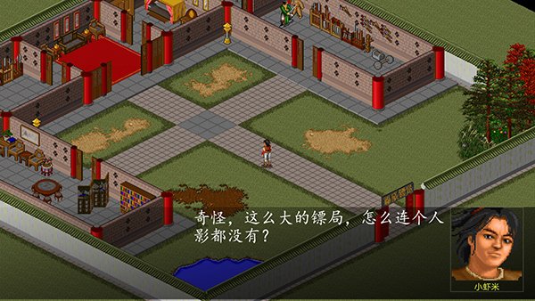 金庸群侠传1