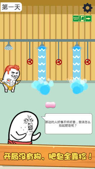 肥皂大解谜4