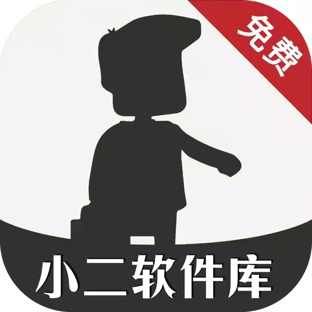 小二软件库app免费下载