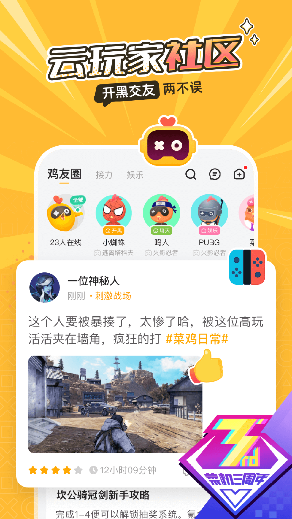 菜机无限时长修改器3