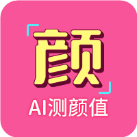识颜(颜值测试)应用下载