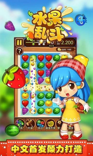 水果乱斗3