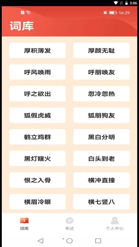 成语百宝箱3