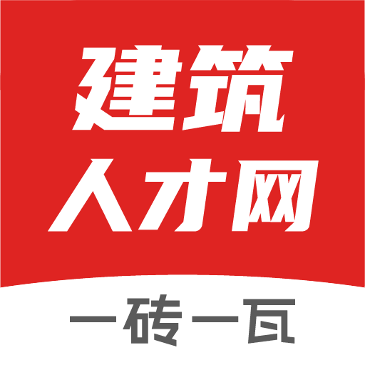 一砖一瓦人才网app免费下载