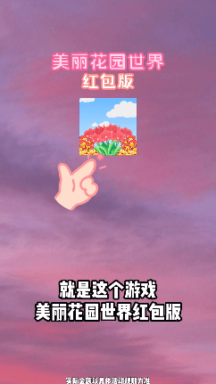 美丽花园世界0
