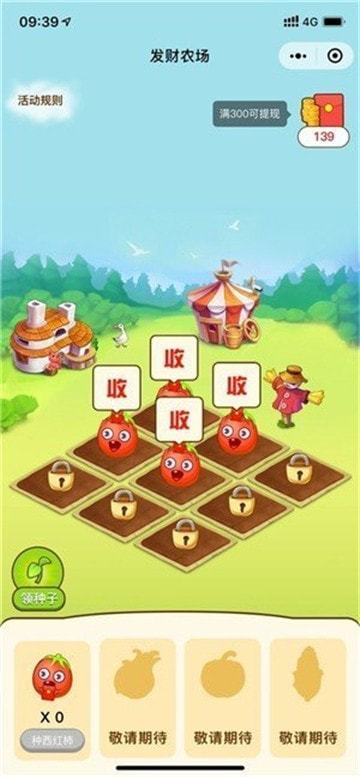 发发农场2