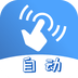 连点器免费版下载