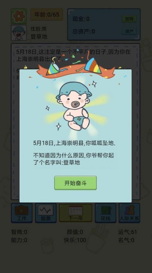 失忆人生重开模拟1