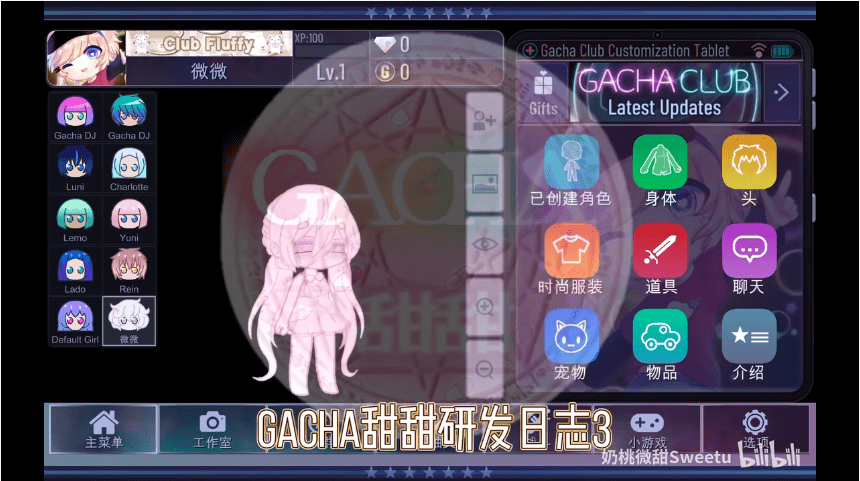 加查GACHA甜甜3