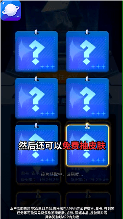 皮皮星球免费领皮肤1