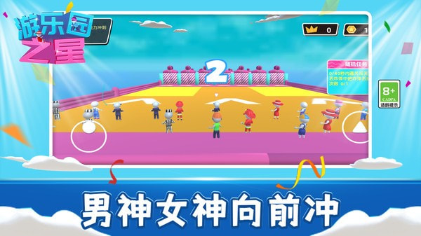 游乐园之星3