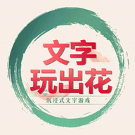 文字玩出花文字脑洞_logo