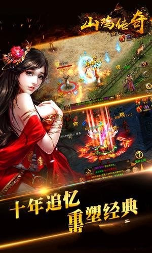 山鸡传奇遮天斩2