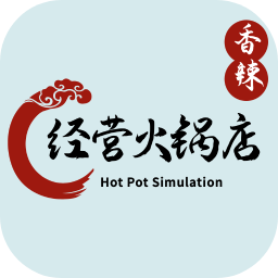 经营火锅店安装下载免费正版