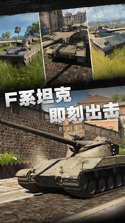 坦克世界王者2