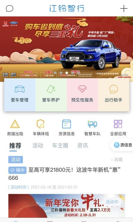 江铃智行2