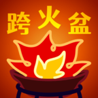 跨火盆模拟器_logo